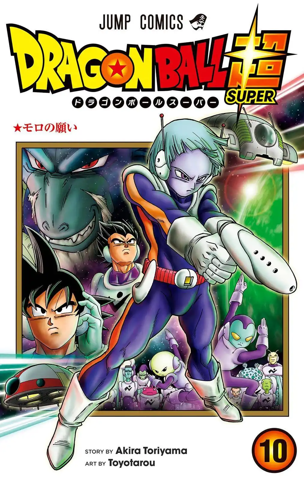 Dragon Ball Z - Rebirth of F Chapter 45 1